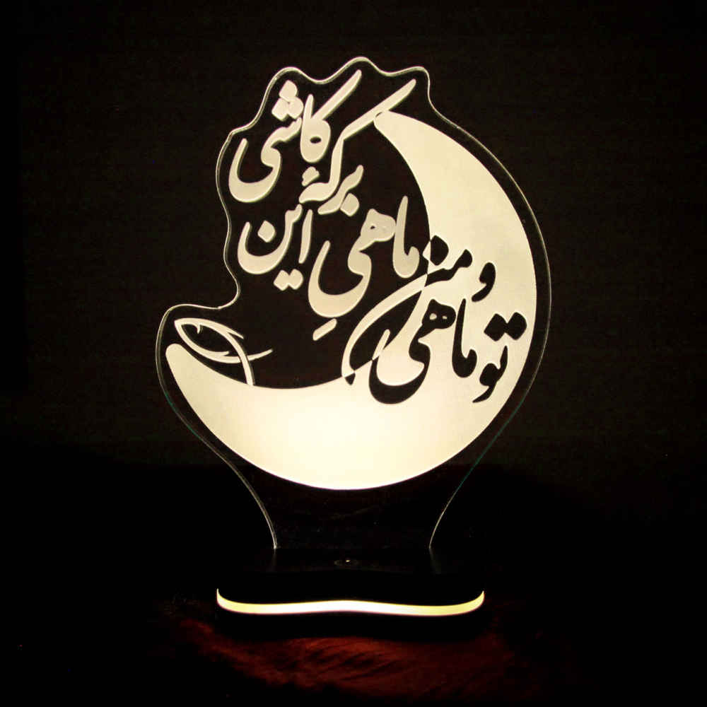 Persische 3D LED Nachttischlampe Liebeszitat "Mah-e Mahi"