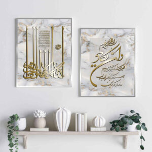 2 Stück Islamisches Poster-Druck – Wa In Yakad Vers Gerahmte Wandkunst