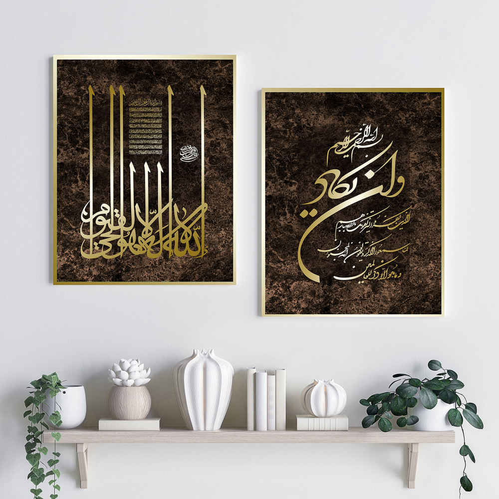 2 Stück Islamisches Poster-Druck - Wan Yakad & Thronvers Gerahmte Wandkunst
