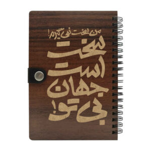 Persisches Holz-Notizbuch – Sakht Design, Haltbares Holzcover