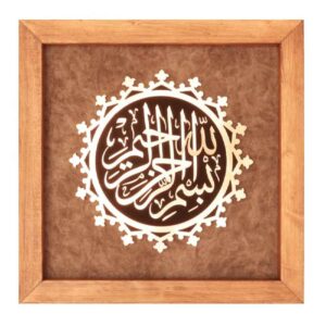 Gerahmte islamische Kalligraphie-Kupferkunst – Basmala