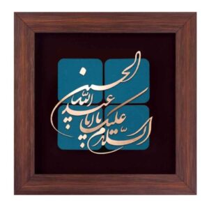 Gerahmte islamische Kalligraphie-Kupferkunst – Aba Abdillah