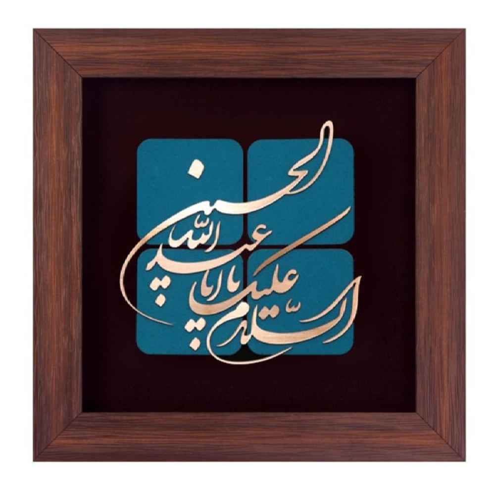 Gerahmte islamische Kalligraphie-Kupferkunst – Aba Abdillah