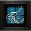 Gerahmte islamische Kalligraphie-Kupferkunst – Aba Abdillah