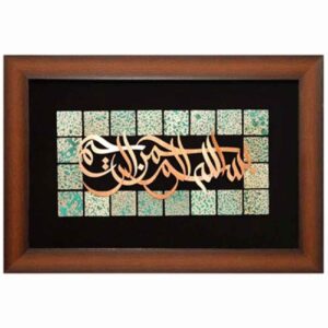 Gerahmte islamische Kalligraphie-Kupferkunst – Besmelah