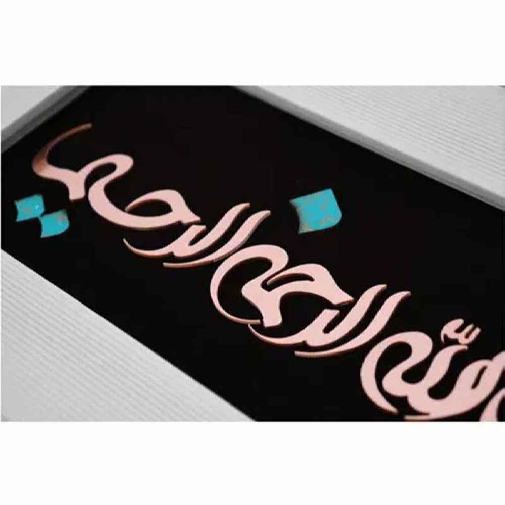 Gerahmte islamische Kalligraphie-Kupferkunst – Besmellah