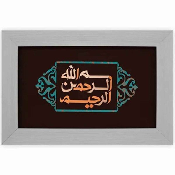 Gerahmte islamische Kalligraphie-Kupferkunst – Bismillah