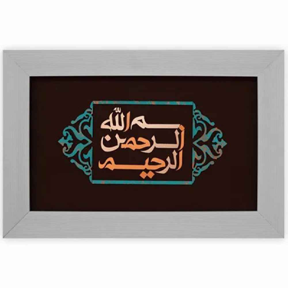 Gerahmte islamische Kalligraphie-Kupferkunst – Bismillah