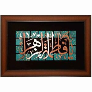 Gerahmte islamische Kalligraphie-Kupferkunst – Fatima Zahra