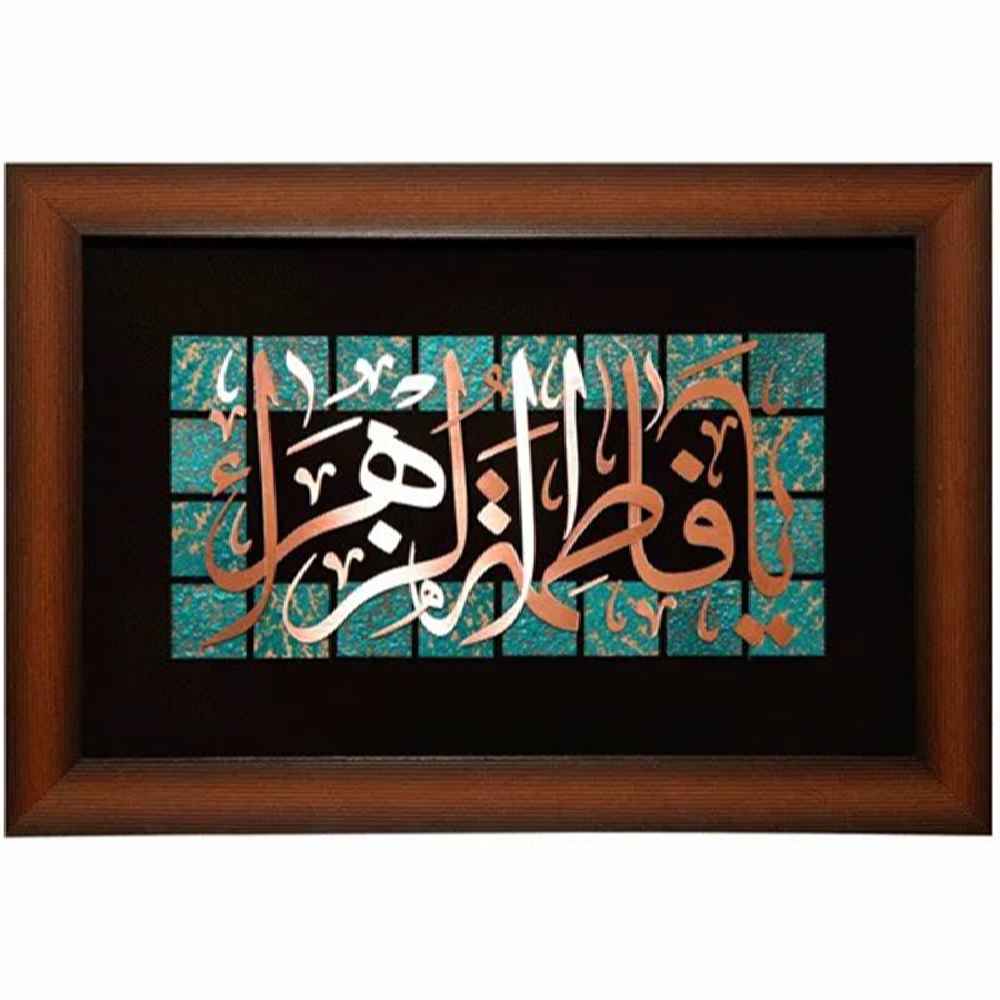 Gerahmte islamische Kalligraphie-Kupferkunst – Fatima Zahra