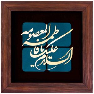 Gerahmte islamische Kalligraphie-Kupferkunst – Fatima al-Masuma