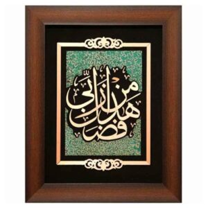 Gerahmte islamische Kalligraphie-Kupferkunst – Hadha Fadli Rabb