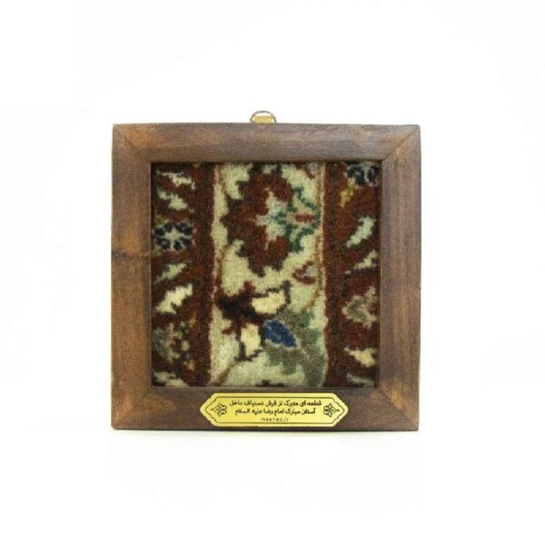 Islamischer Teppichrahmen vom Heiligen Schrein des Imams Reza „Anis“