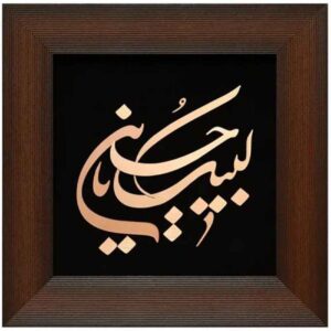 Gerahmte islamische Kalligraphie-Kupferkunst – Labayk Ya Hussain