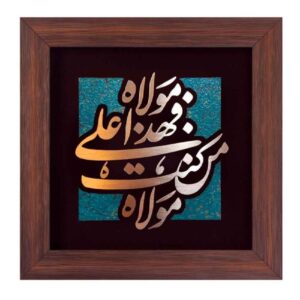 Gerahmte islamische Kalligraphie-Kupferkunst – Mola