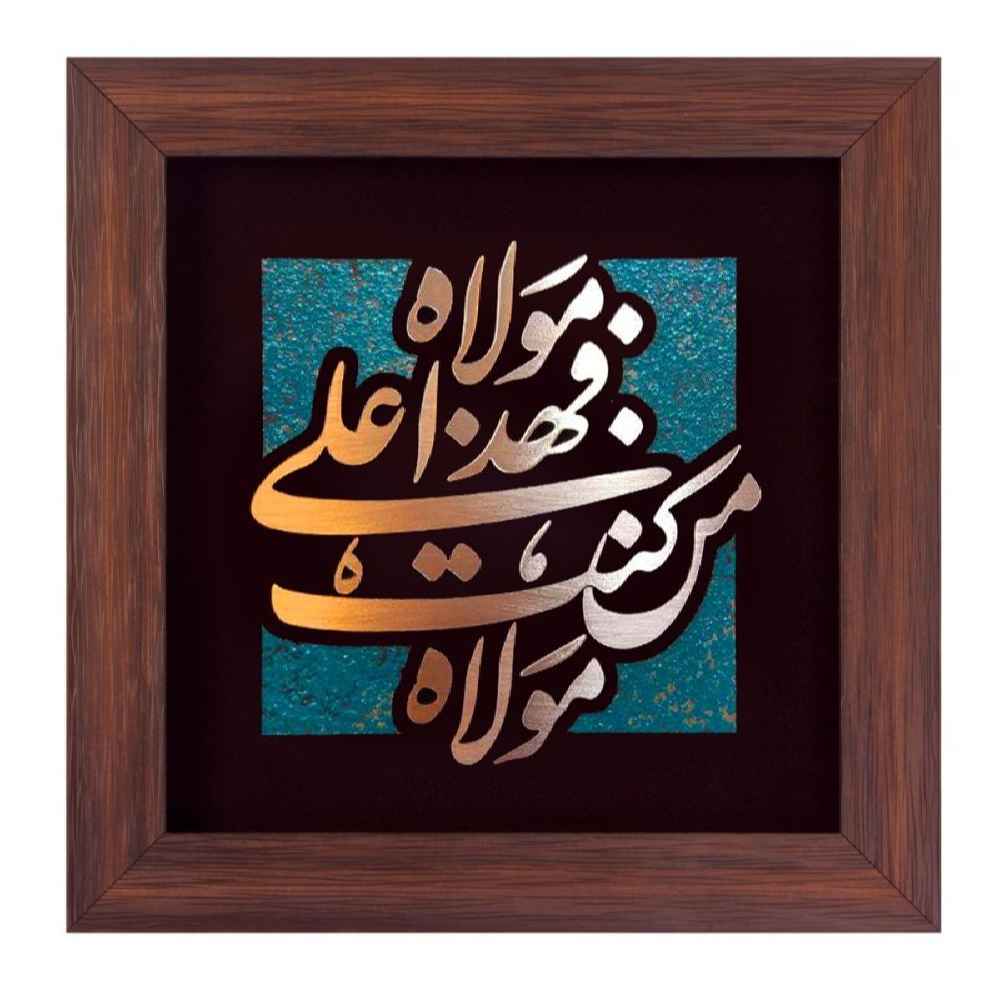 Gerahmte islamische Kalligraphie-Kupferkunst – Mola