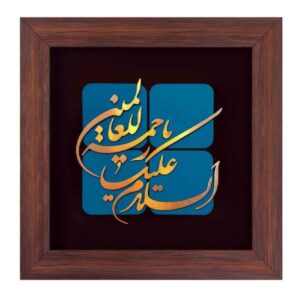 Gerahmte islamische Kalligraphie-Kupferkunst – Rahmatul Alamin