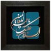 Gerahmte islamische Kalligraphie-Kupferkunst – Rahmatul Alamin