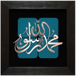 Gerahmte islamische Kalligraphie-Kupferkunst – Rasul Allah