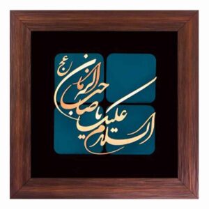 Gerahmte islamische Kalligraphie-Kupferkunst – Saheb Alzaman