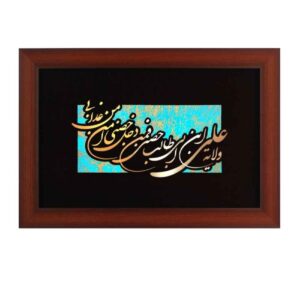Gerahmte islamische Kalligraphie-Kupferkunst – Velayat