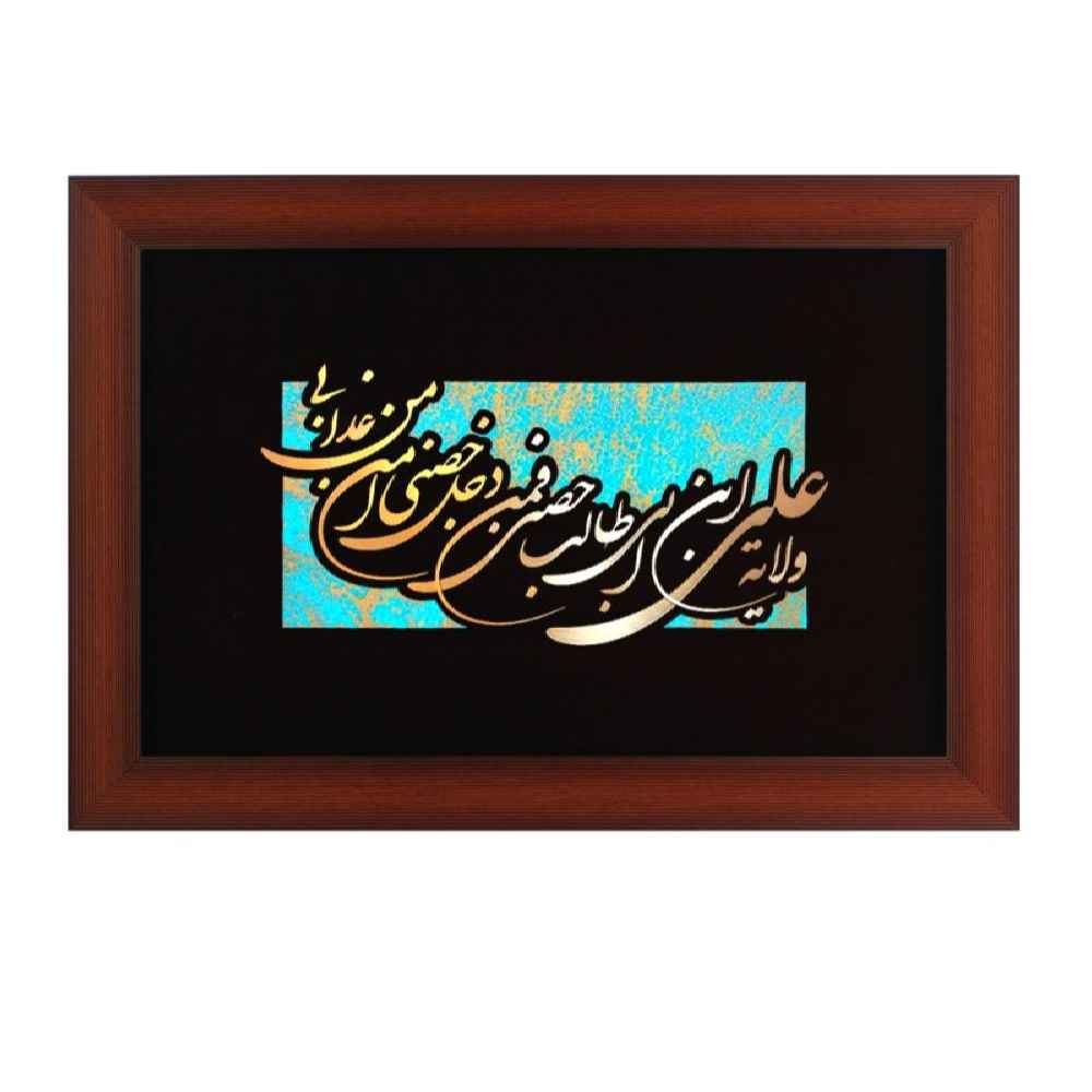 Gerahmte islamische Kalligraphie-Kupferkunst – Velayat