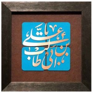 Gerahmte islamische Kalligraphie-Kupferkunst – Ya Ali