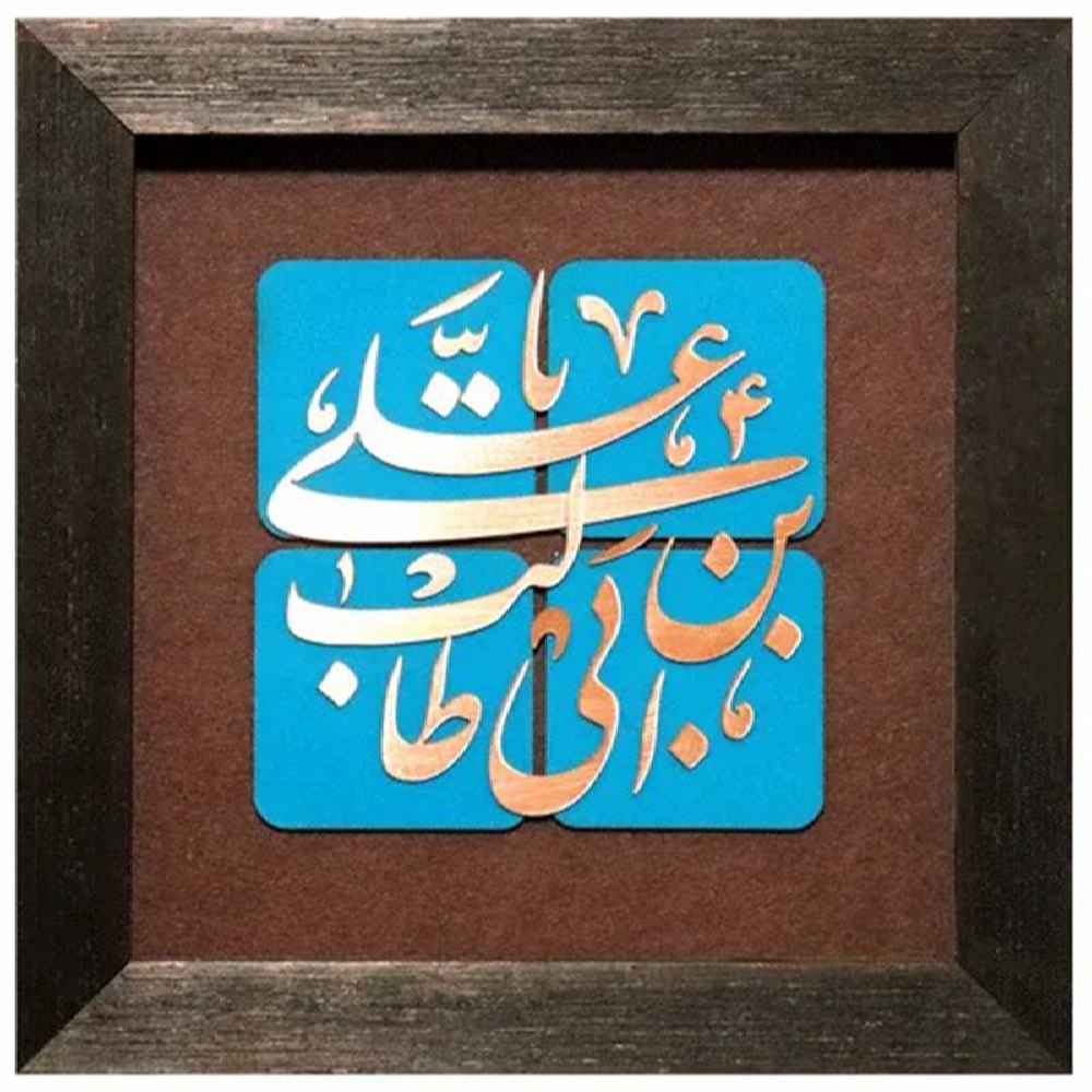 Gerahmte islamische Kalligraphie-Kupferkunst – Ya Ali