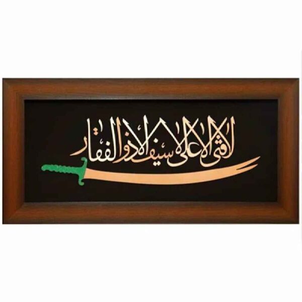 Gerahmte islamische Kalligraphie-Kupferkunst – Zolfaghar