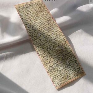 Surah Maryam auf Hirschhaut – Islamisches Taweez für Geld & Wohlstand
