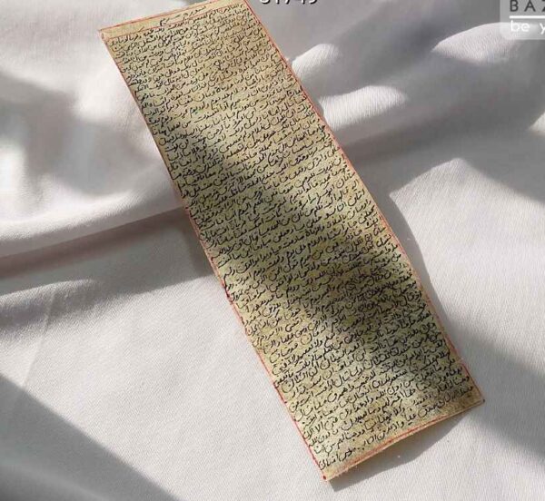 Surah Maryam auf Hirschhaut – Islamisches Taweez für Geld & Wohlstand