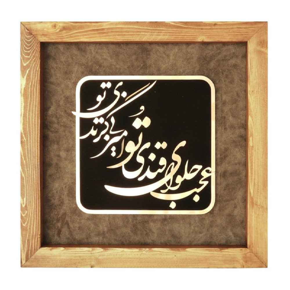 Eingefasste persische Marqueterie Metall-Kalligraphie Kupferkunst Amir