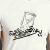 Persisch Inspirierte Unisex T-Shirt Modell Beytooteh – Klassischer Persischer Stil