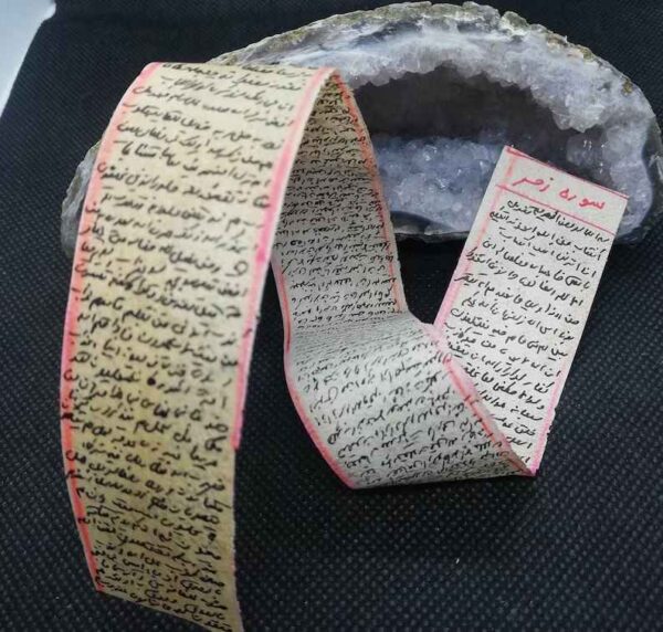 Surah Al-Zumar auf Hirschhaut – Islamisches Taweez zur Wiederherstellung von Liebe und Beziehungen