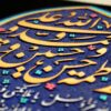 Dekorative islamische Keramikkunst Modell Hadith Kisa
