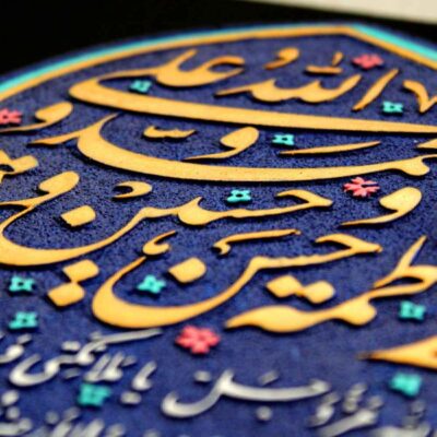 Dekorative islamische Keramikkunst Modell Hadith Kisa