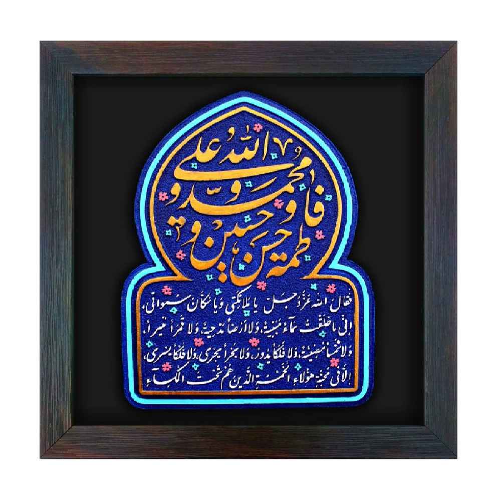 Dekorative islamische Keramikkunst Modell Hadith Kisa