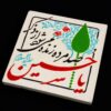 Dekorative islamische Keramikkunst Modell Hossein