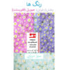 21-teiliges Blumenschürzenset Modell Bahar