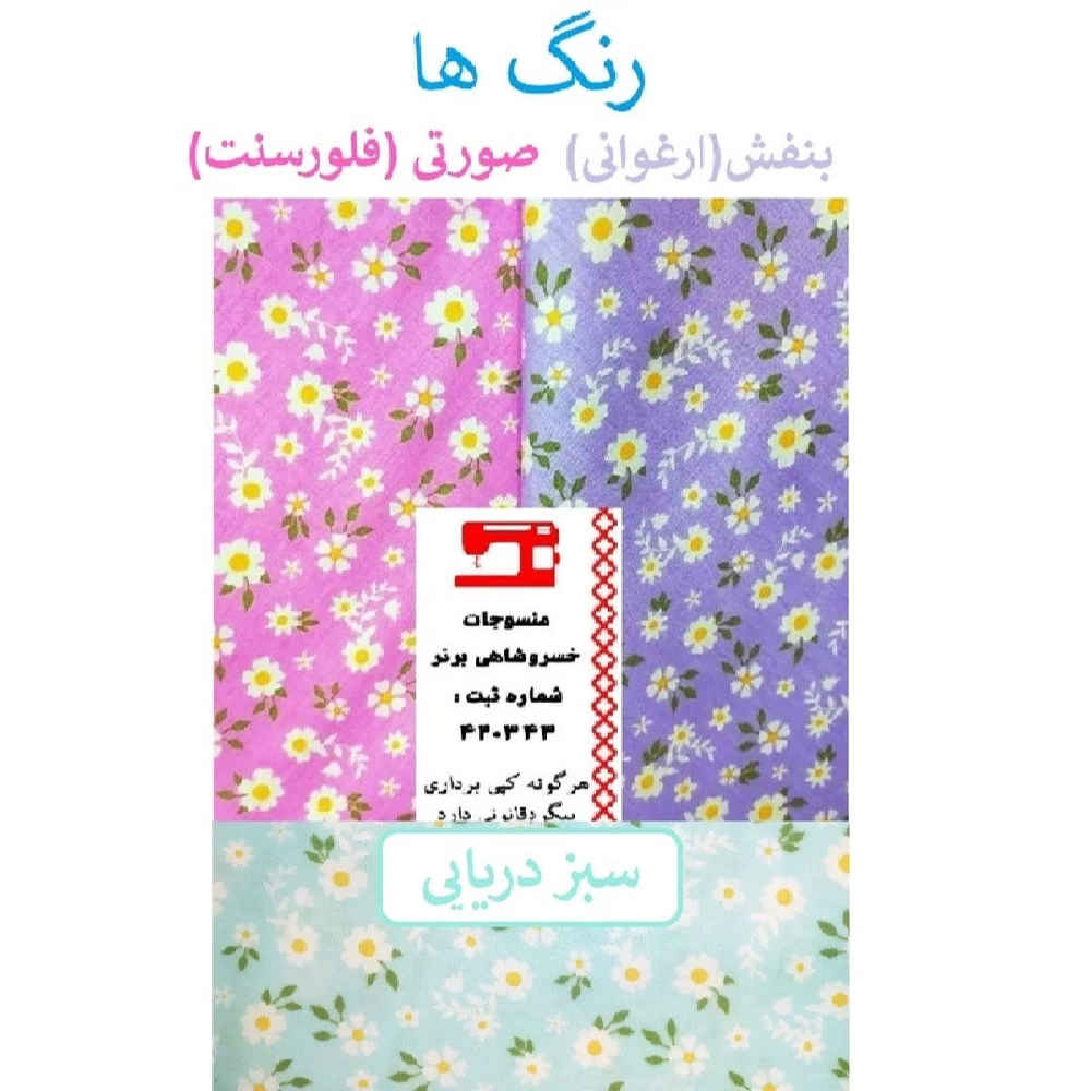 21-teiliges Blumenschürzenset Modell Bahar