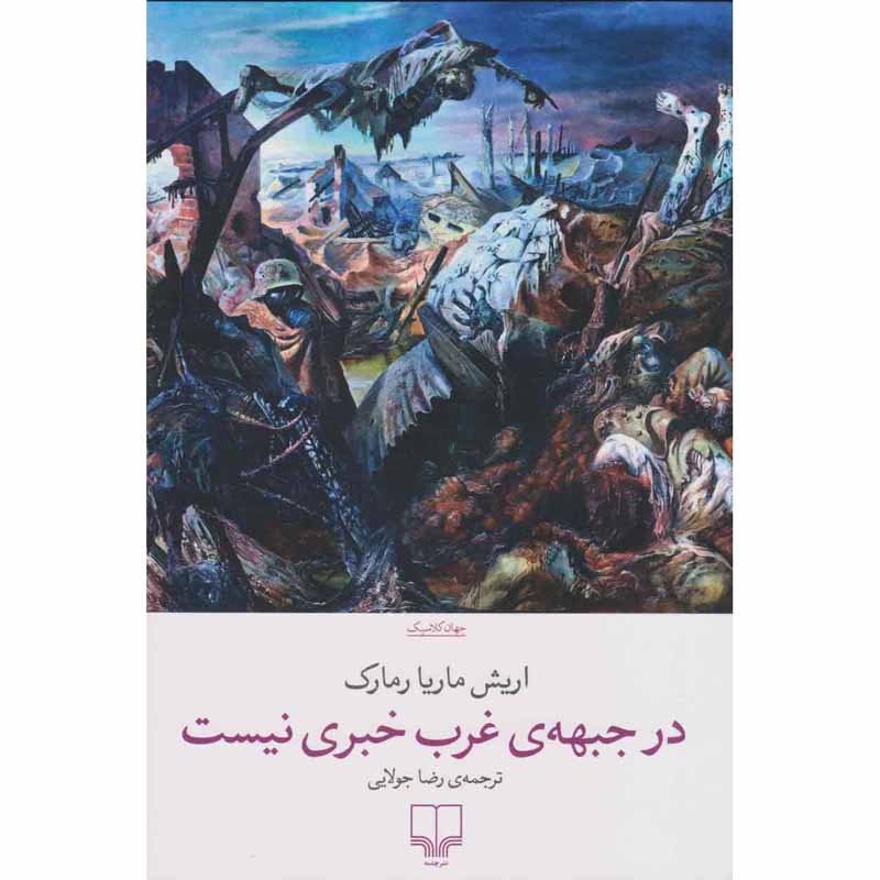 Im Westen nichts Neues von Erich Maria Remarque (Farsische Ausgabe)