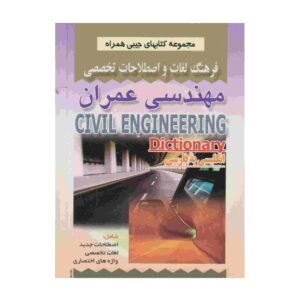 Englisch–Persisch Wörterbuch für Bauingenieurwesen