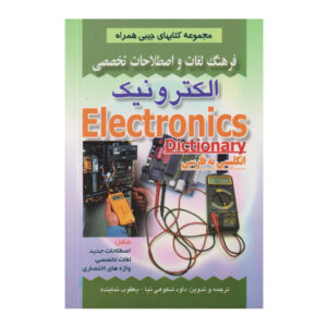 Englisch–Persisch Wörterbuch für Elektronik (Tasche)