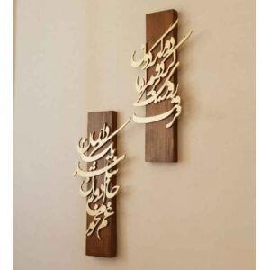 Persische Kalligrafie-Holz-Wandkunst Modell Gham