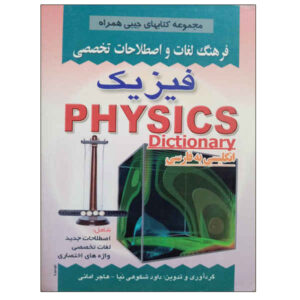 Englisch–Persisch Wörterbuch für Physik (Tasche)