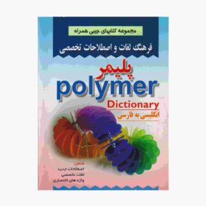 Englisch–Persisch Wörterbuch für Polymertechnik (Taschenausgabe)