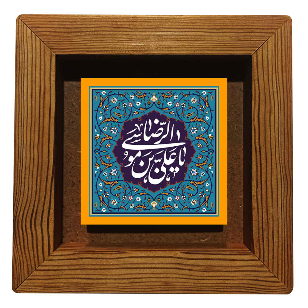 Dekorative gerahmte islamische Fliese - Ali Ibn Musalreza