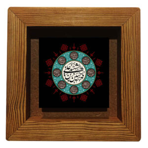 Dekorative gerahmte islamische Fliese – Ya Hussain Ibn Ali