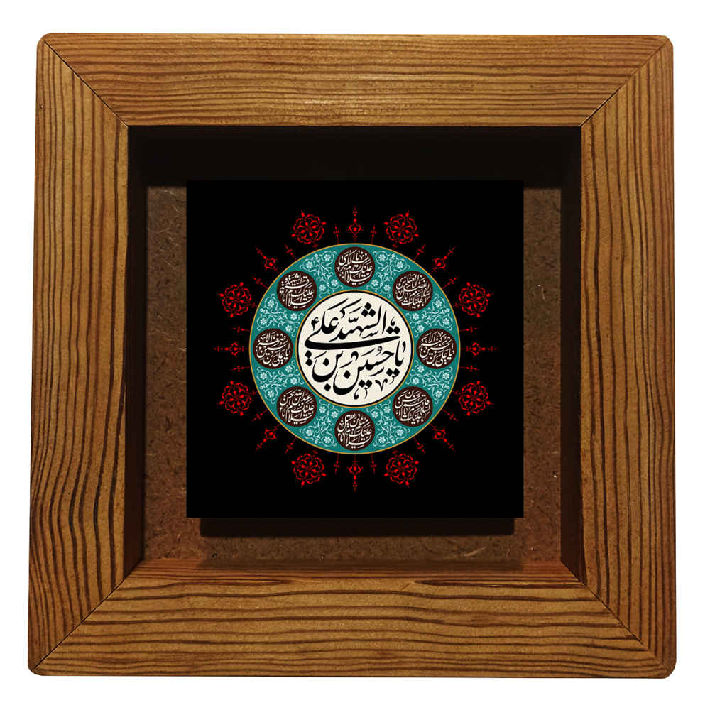 Dekorative gerahmte islamische Fliese - Ya Hussain Ibn Ali