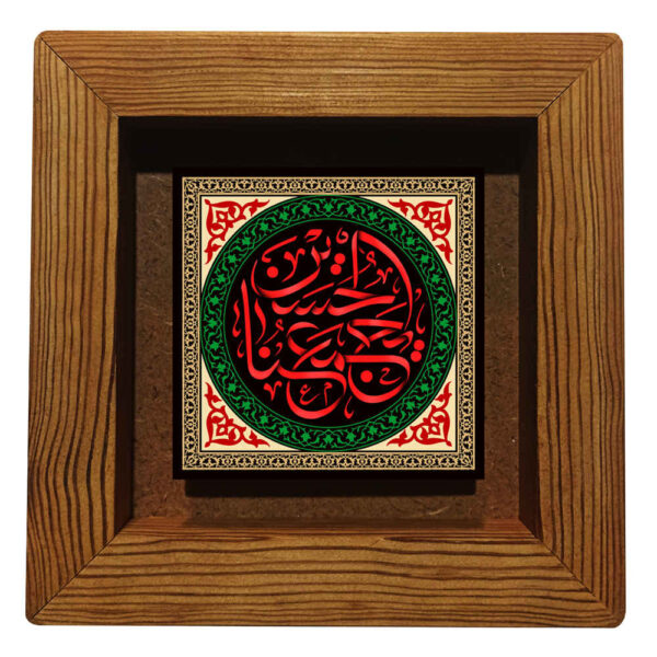 Dekorative gerahmte islamische Fliese - Ya Hussain